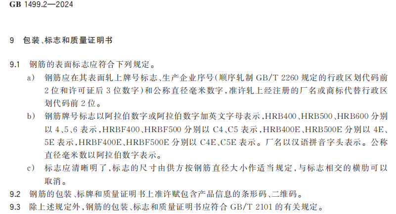 钢筋表面标志