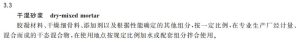 干混砂浆